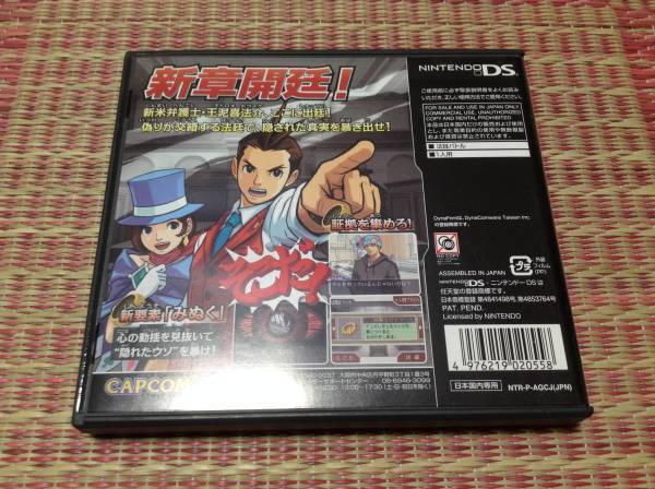 ◆任天堂DS 逆転裁判4 法廷バトル 説明書ヨレ 即決_画像2
