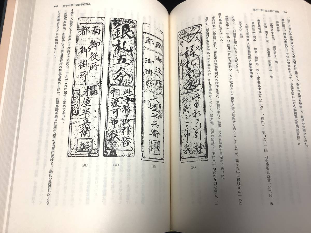 ●●●書籍【大和紙幣圖史 886ページ 著者 大鎌 淳正 定価15000円】サイズ26.4cmX19cmX5,4cm 2.1kg◆◇◆_画像9