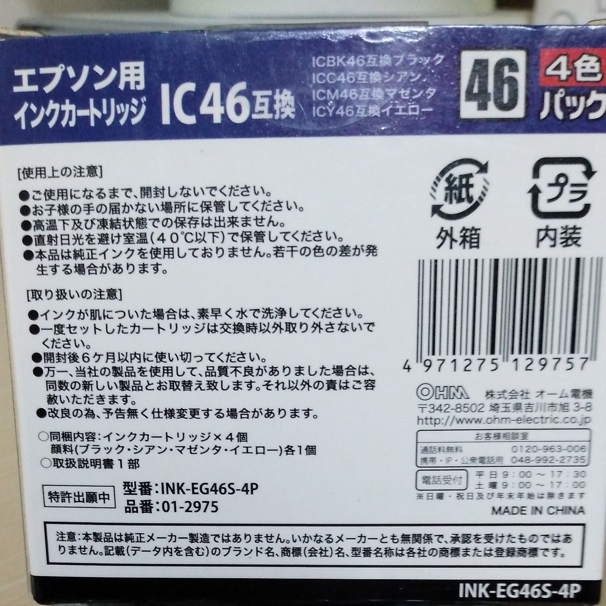 EPSON用 互換インク ICBK46 ICY46 ICM46 ICC46 互換4色セット（ジャンク品）1箱とバラ４本