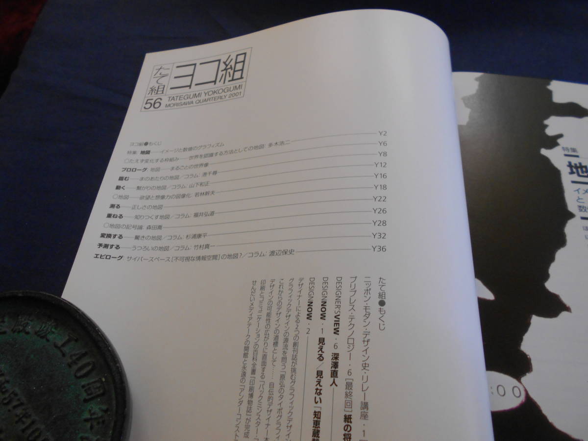 古書　雑誌　たて組ヨコ組 51・56　2冊　特集：漢字その将来・地図　1998・2001年、モリサワ　　　　_画像7