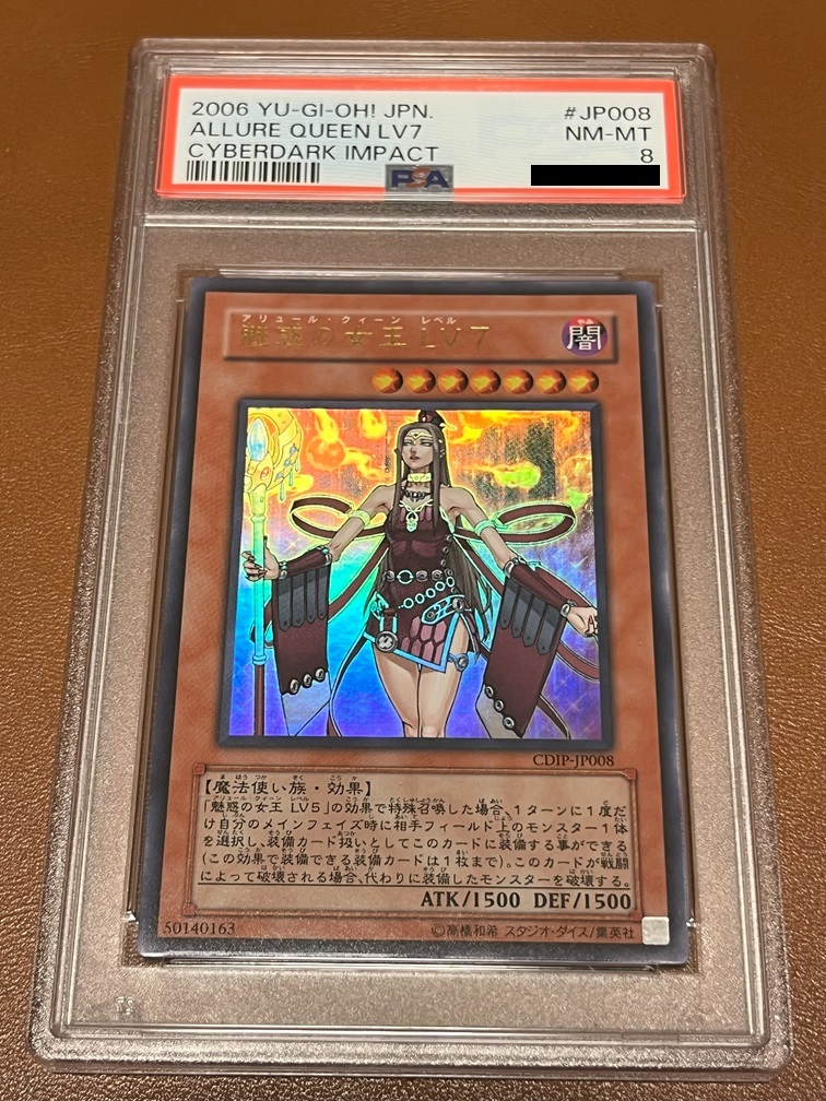 送料無料 遊戯王 CDIP 魅惑の女王ＬＶ７ ウルトラ PSA 8_画像1