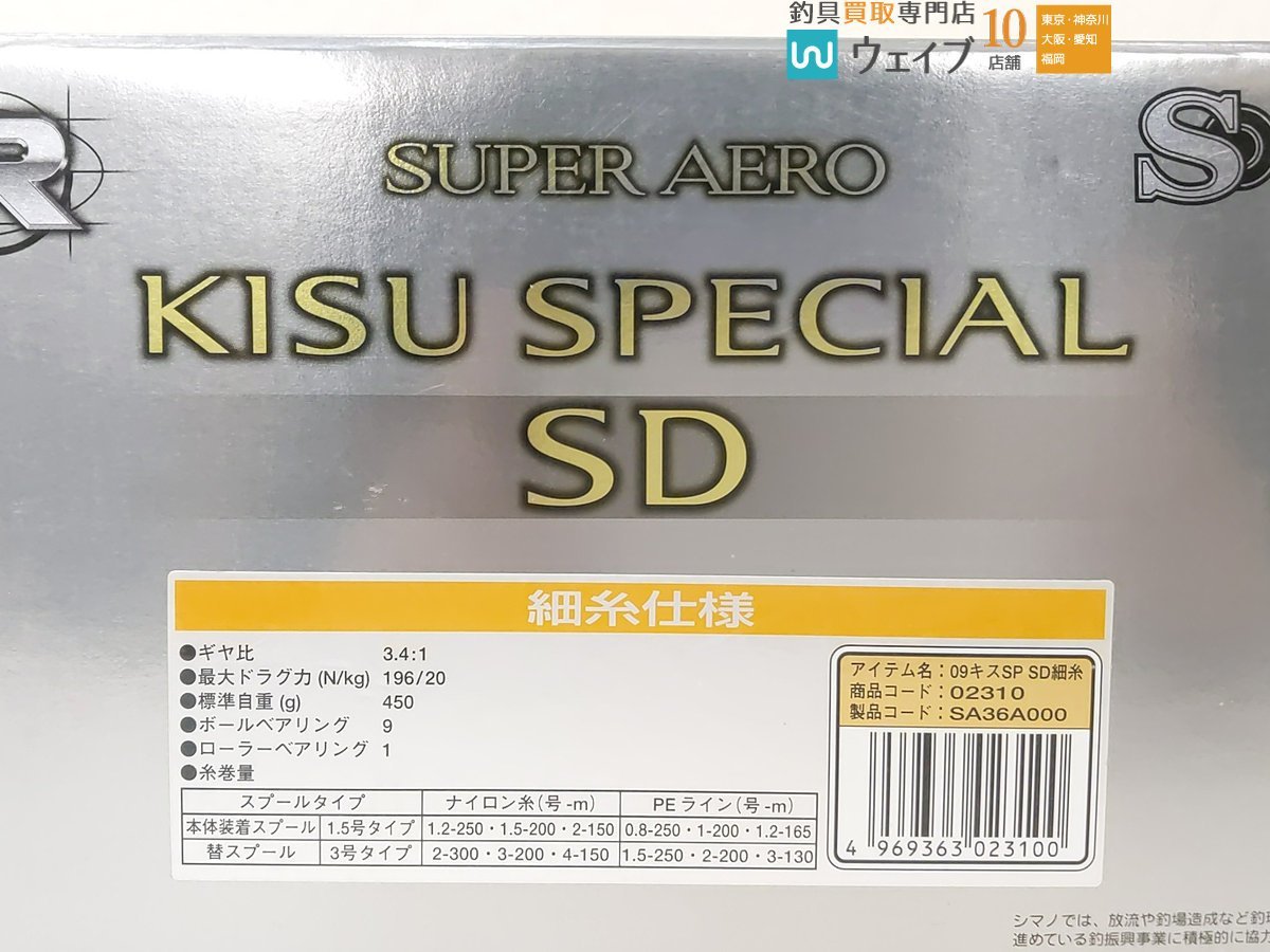 シマノ 09 スーパーエアロ キススペシャル SD 細糸仕様 替えスプールあり 美品_80G439941 (2).JPG