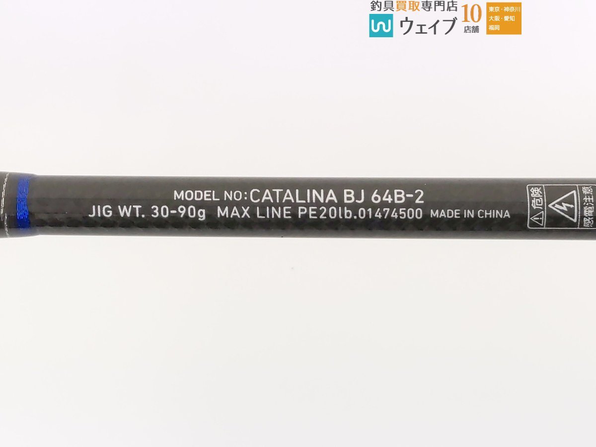 ダイワ キャタリナ BJ 64B-2 美品_120U440371 (3).JPG