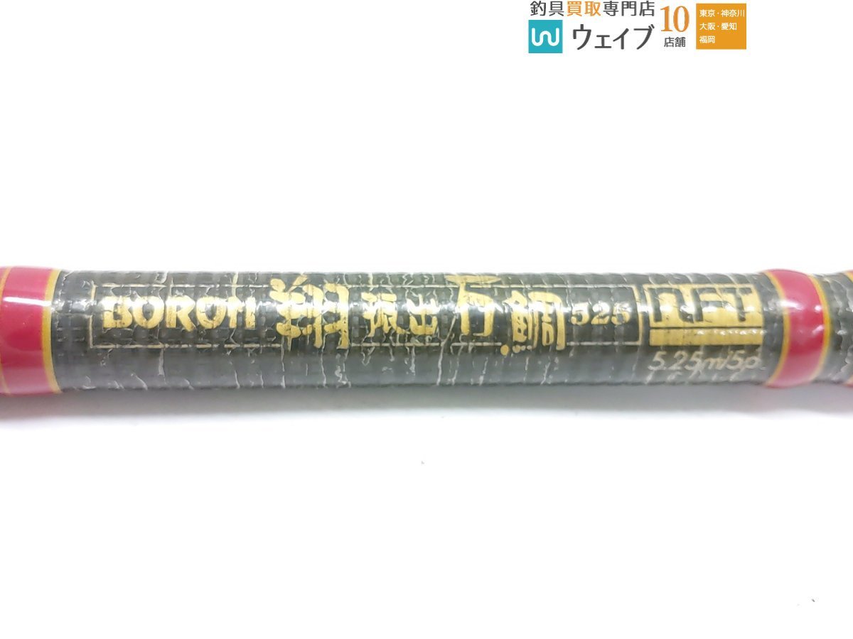 NFT ボロン 翔 振出 石鯛 525 ※穂詰め・修復品 ジャンク品_160X440912 (2).JPG