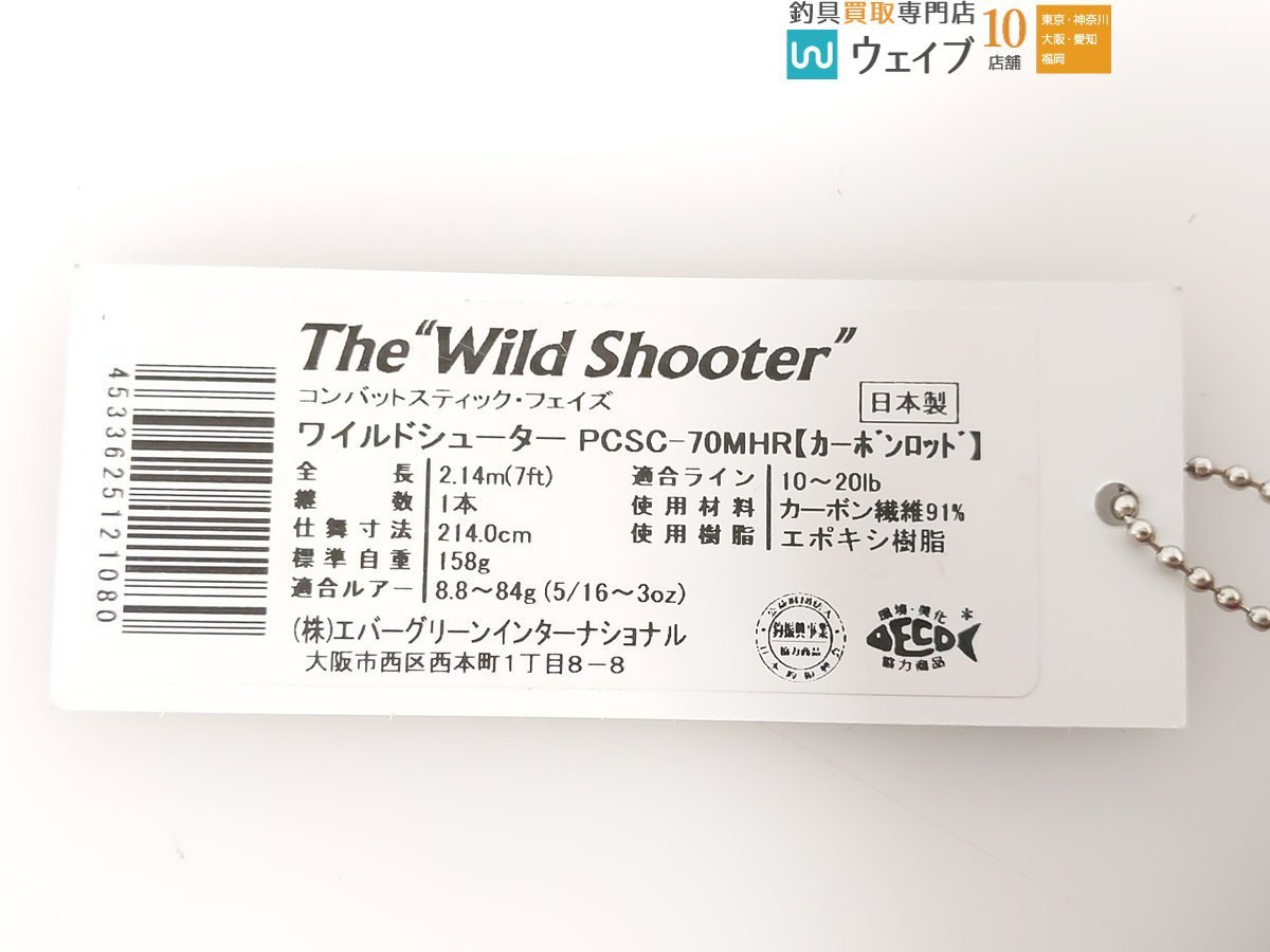 エバーグリーン コンバットスティック フェイズ PCSC-70MHR ワイルドシューター_120K441177 (2).JPG