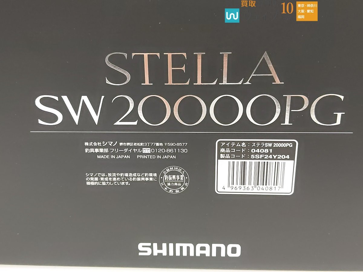 シマノ 20 ステラSW 20000PG_80K438689 (2).JPG