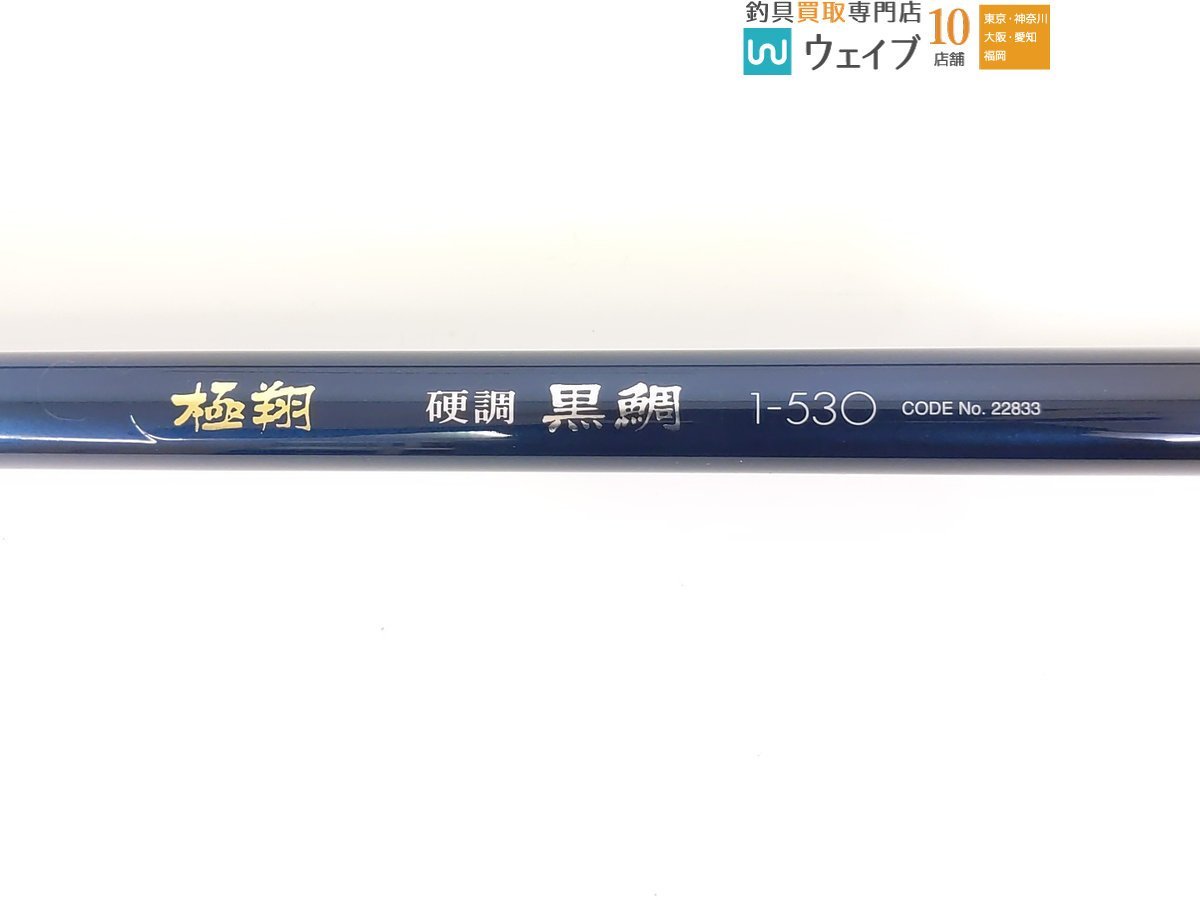 シマノ 極翔 硬調 黒鯛 1-530 ※穂先折れ ジャンク品_160Y442422 (2).JPG