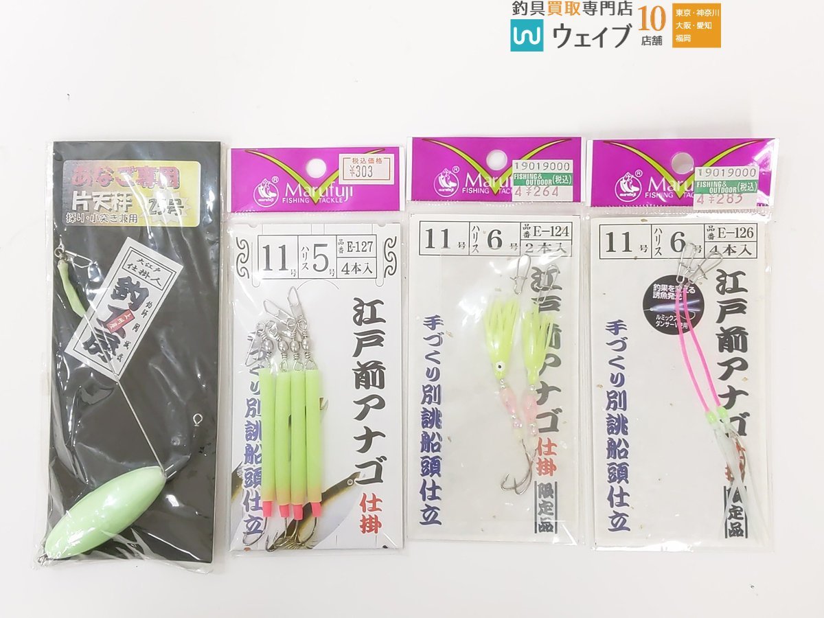 ミサキ 船宿御用達 江戸前 穴子 仕掛け、ササメ ぶっこみ 夜光 アナゴ うなぎ 他 ヤマシタ 等 アナゴ ウナギ 計43点 未使用多数_60G441888 (9).JPG