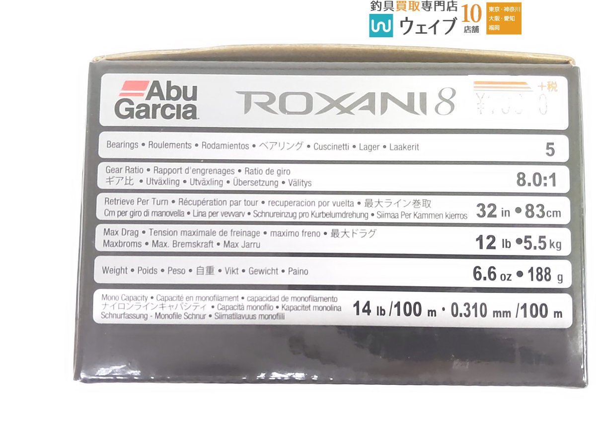 ABU アブガルシア ロキサーニ 8 右 新品_60N442890 (3).JPG