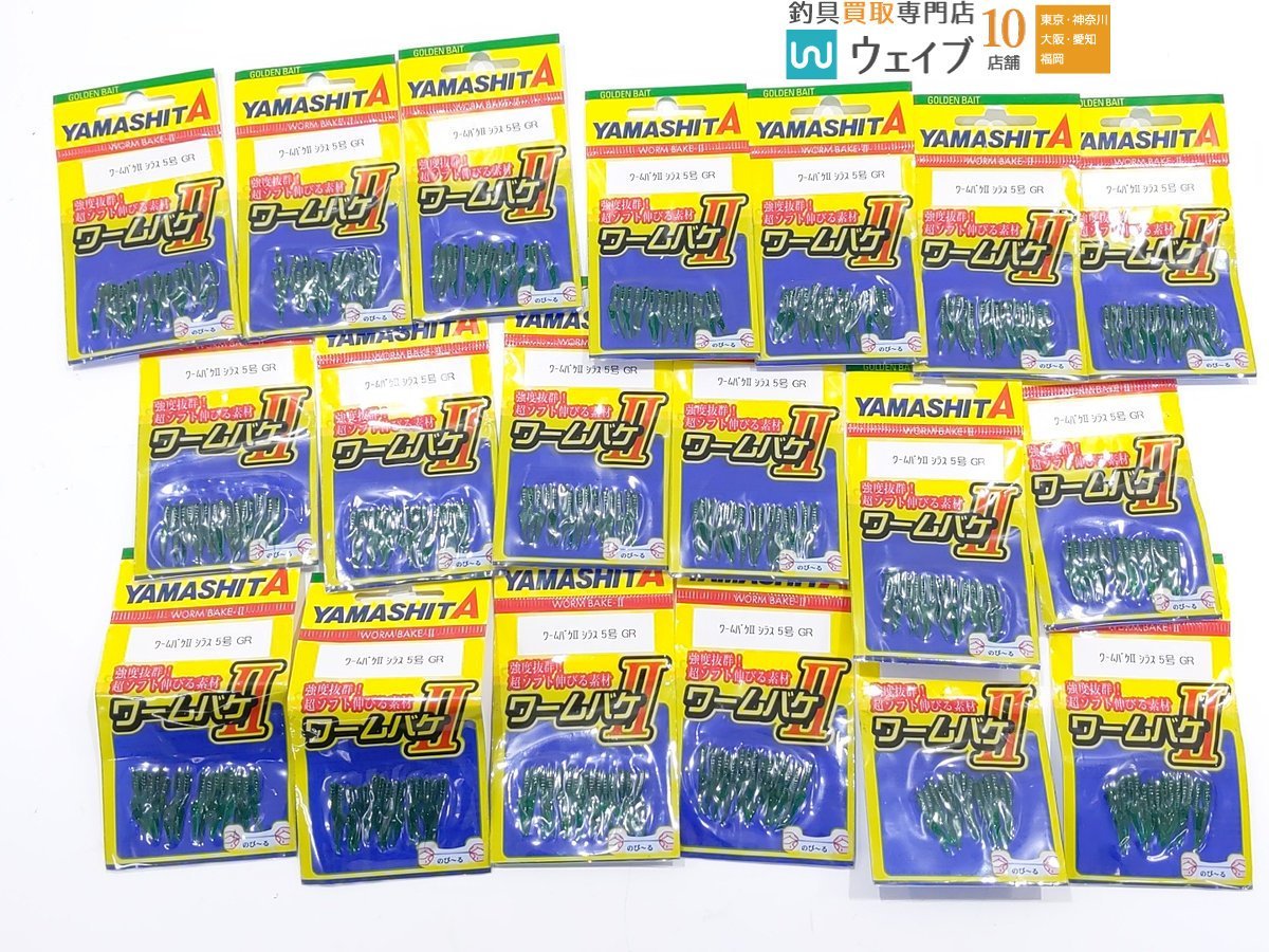 ヤマシタ ワームバケ2 シラス5号 GR ヤマシタ フラッシャースカート M 20 等 ワーム バケ 計113点 未使用＆中古_60F443491 (2).JPG