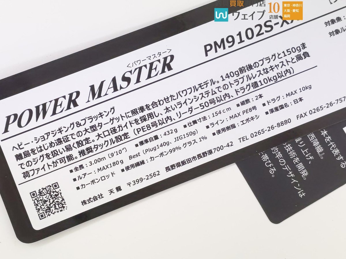 天龍 テンリュウ パワーマスター PM9102S-XX 未使用品_160Y445224 (3).JPG