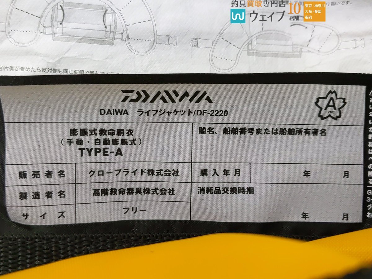 ダイワ コンパクトライフジャケット DF-2220 桜マークあり タイプA_80S445054 (2).JPG