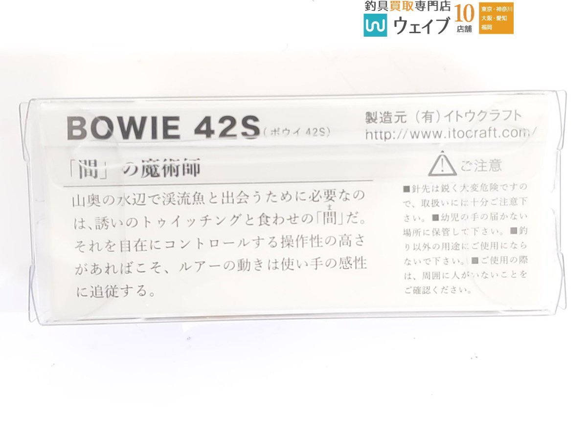 イトウクラフト Bowie ボウイ 42S・ボウイ 50S 計3点 各種カラー ミノーセット 新品 店舗保管品_60N444228 (9).JPG