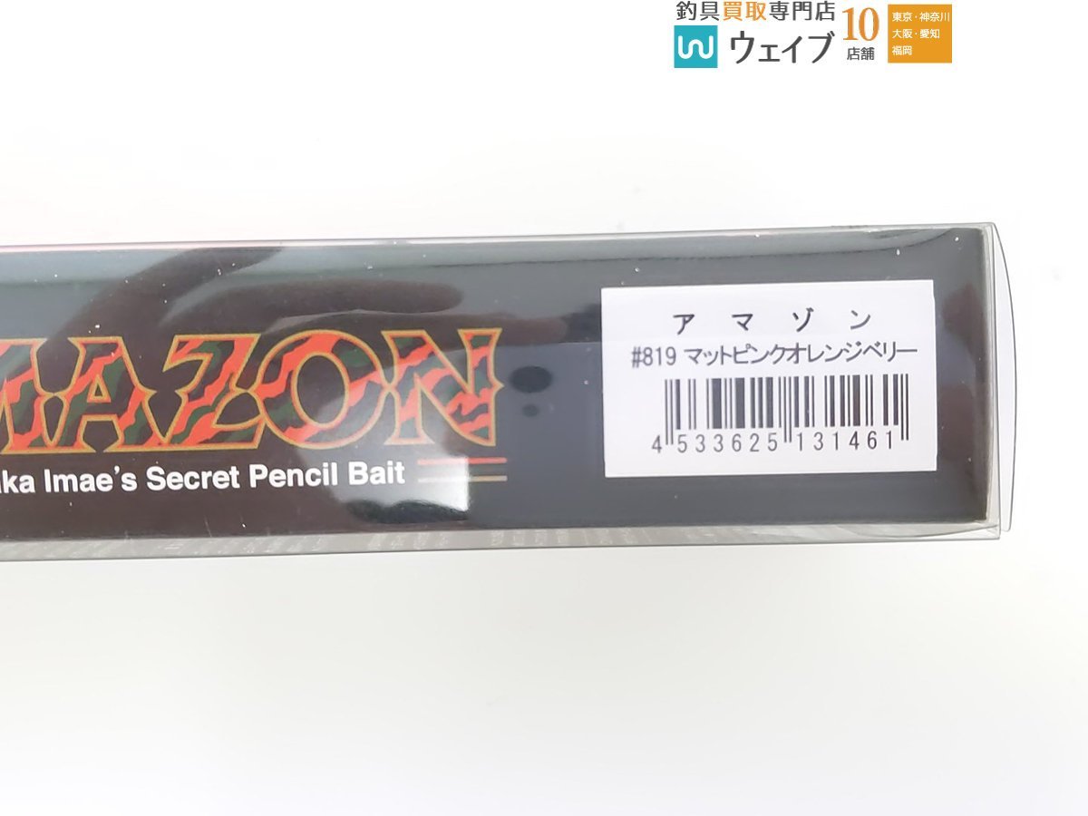 エバーグリーン アマゾン ペンシル、シマノ エクスセンス コノシロペンシル トップウォーター 計4点 未使用品_60Y445441 (7).JPG