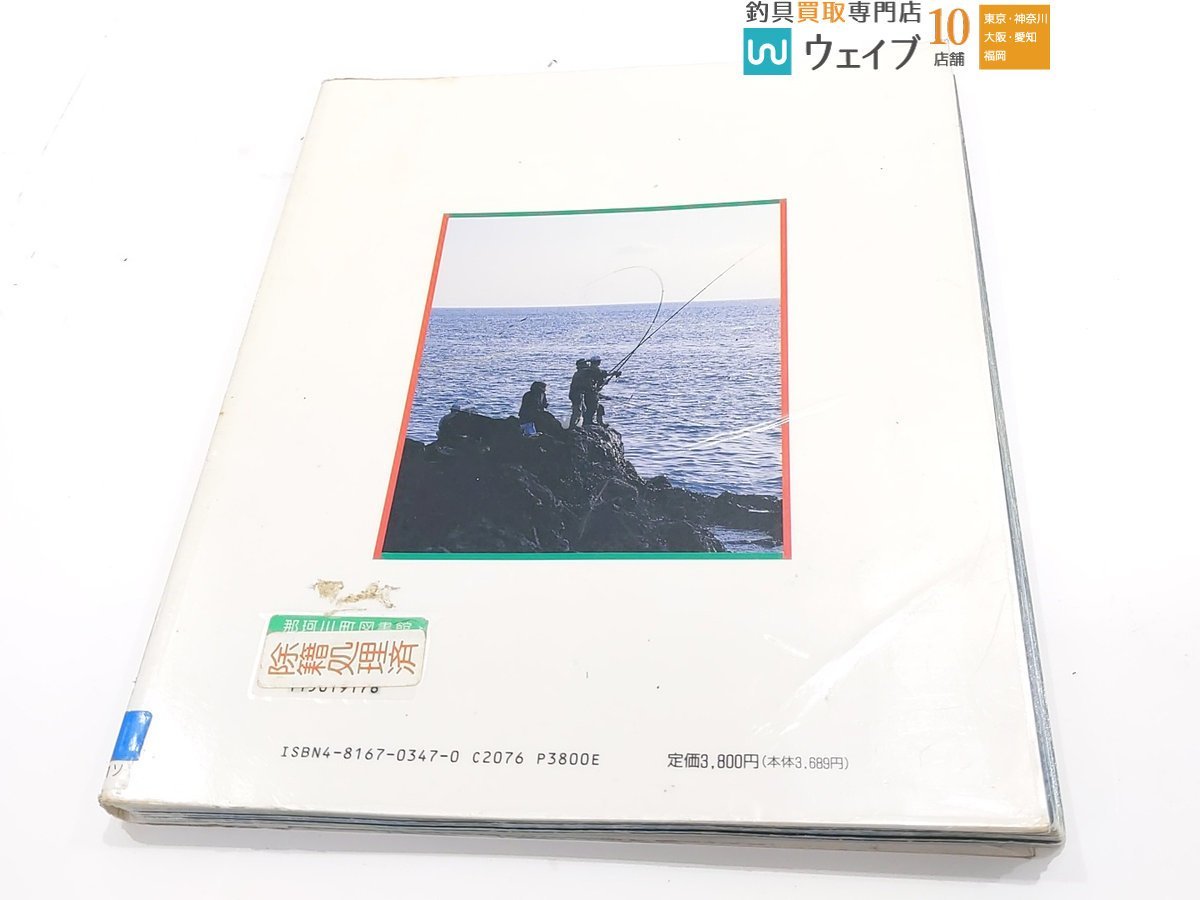 はじめてでも楽しめる！長崎海釣りガイド 空撮フィッシングポイント290 長崎県の海釣り 等 本 計4点 中古_80F444828 (5).JPG