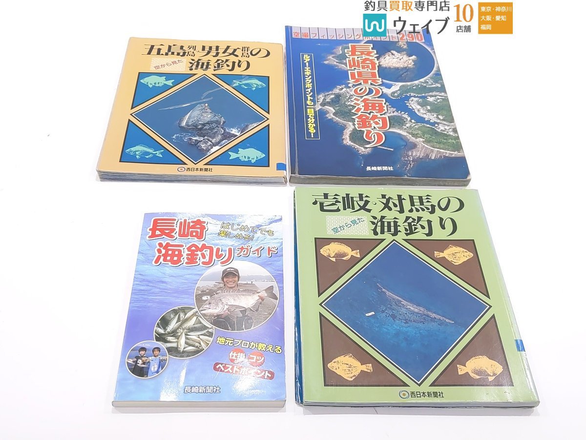 はじめてでも楽しめる！長崎海釣りガイド 空撮フィッシングポイント290 長崎県の海釣り 等 本 計4点 中古_80F444828 (1).JPG