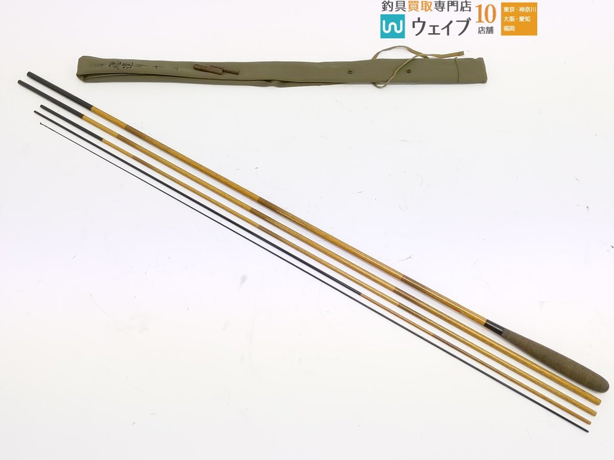 シマノ 朱紋峰 飛造り 15尺 美品_140S446091 (1).JPG