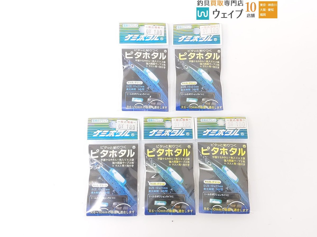 ルミカ ちもとホタル・ルミカ からまんホタル・ルミカ ピタホタル・ルミカ ケミホタル X-25 計44点 ケミホタルセット 店舗保管品_60N446076 (5).JPG