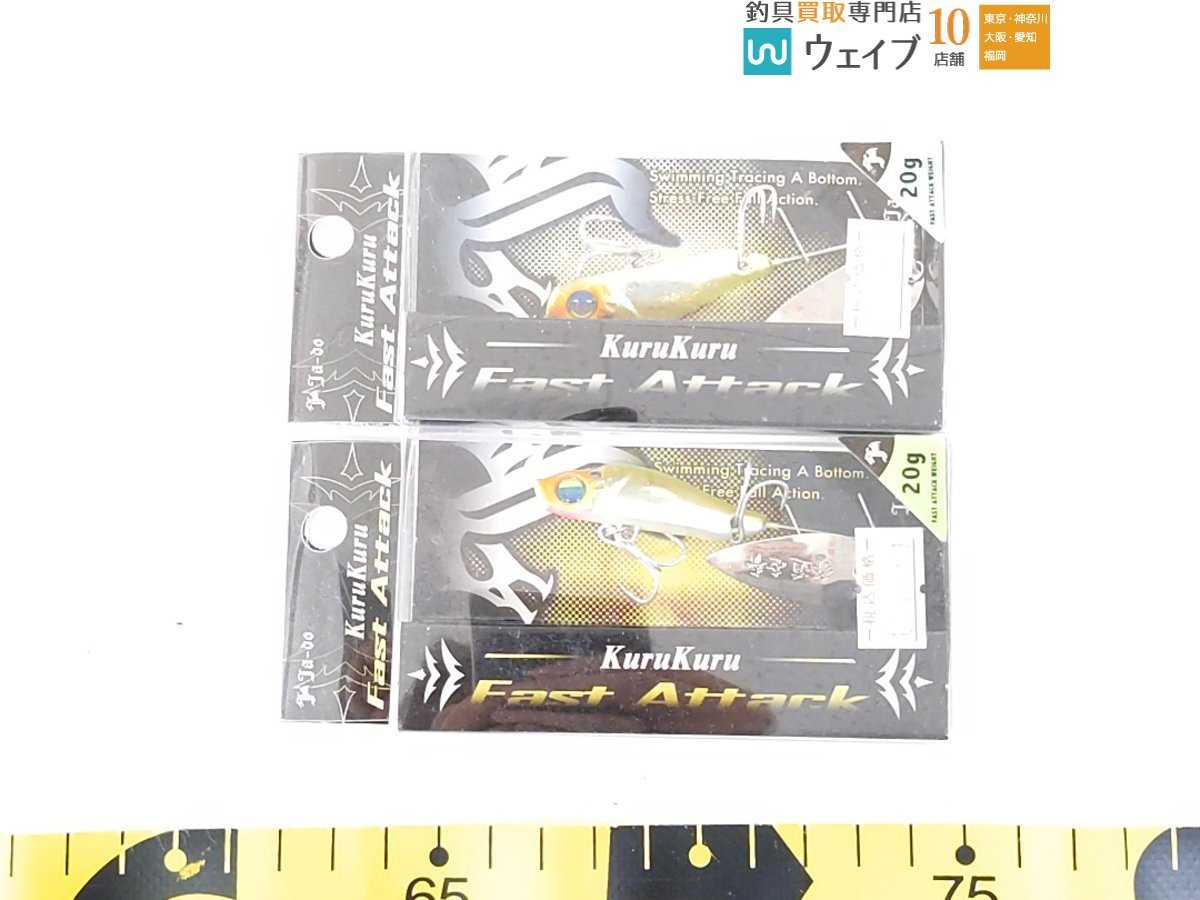 バレーヒル クルクル ファーストアタック 20g ・バレーヒル クルクル 逆襲 21g 等計14個 新品 シーバス ルアー セット_60N446874 (5).JPG