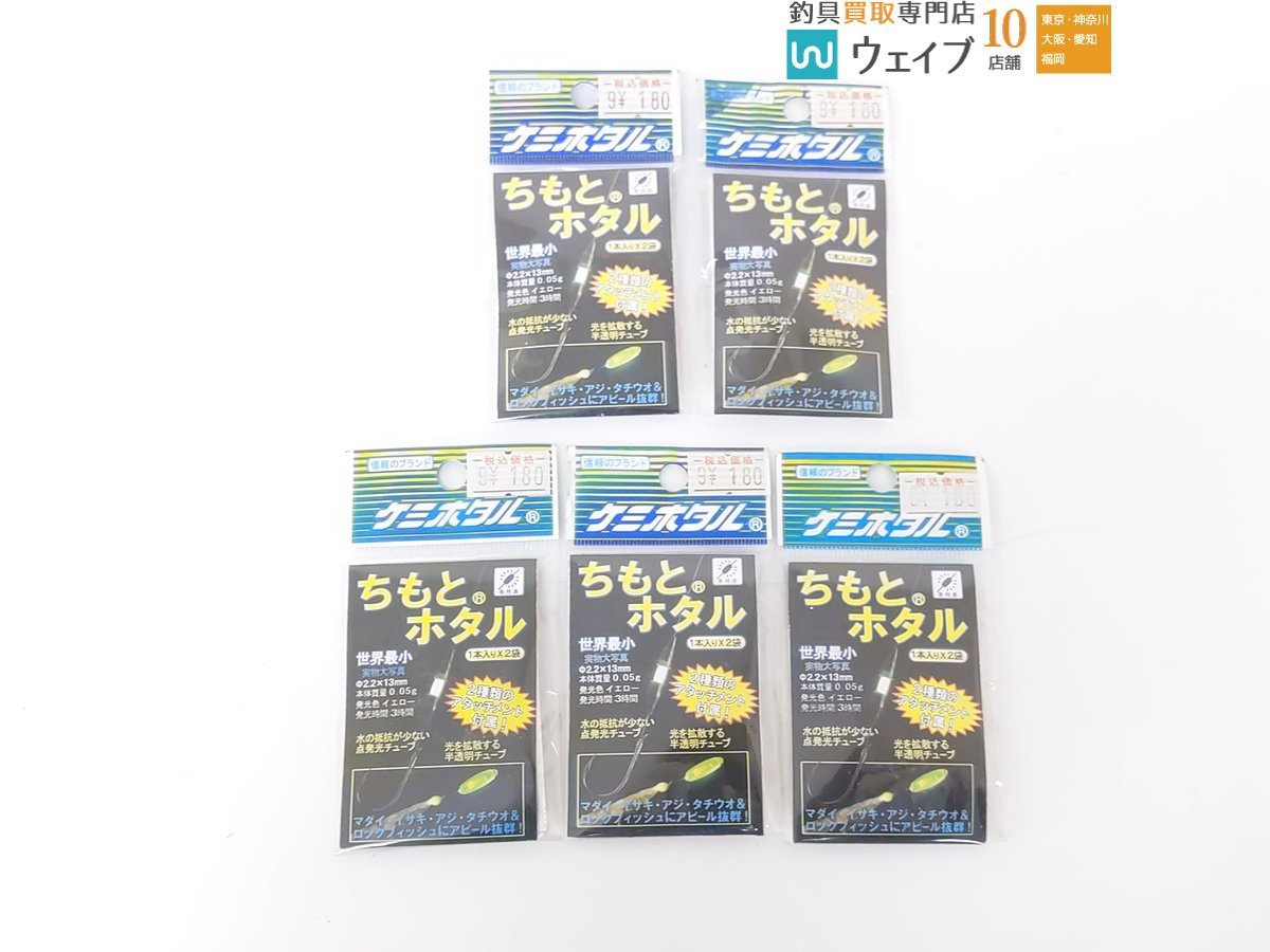 ルミカ ちもとホタル・ルミカ からまんホタル・ルミカ ピタホタル・ルミカ ケミホタル X-25 計44点 ケミホタルセット 店舗保管品_60N446076 (9).JPG