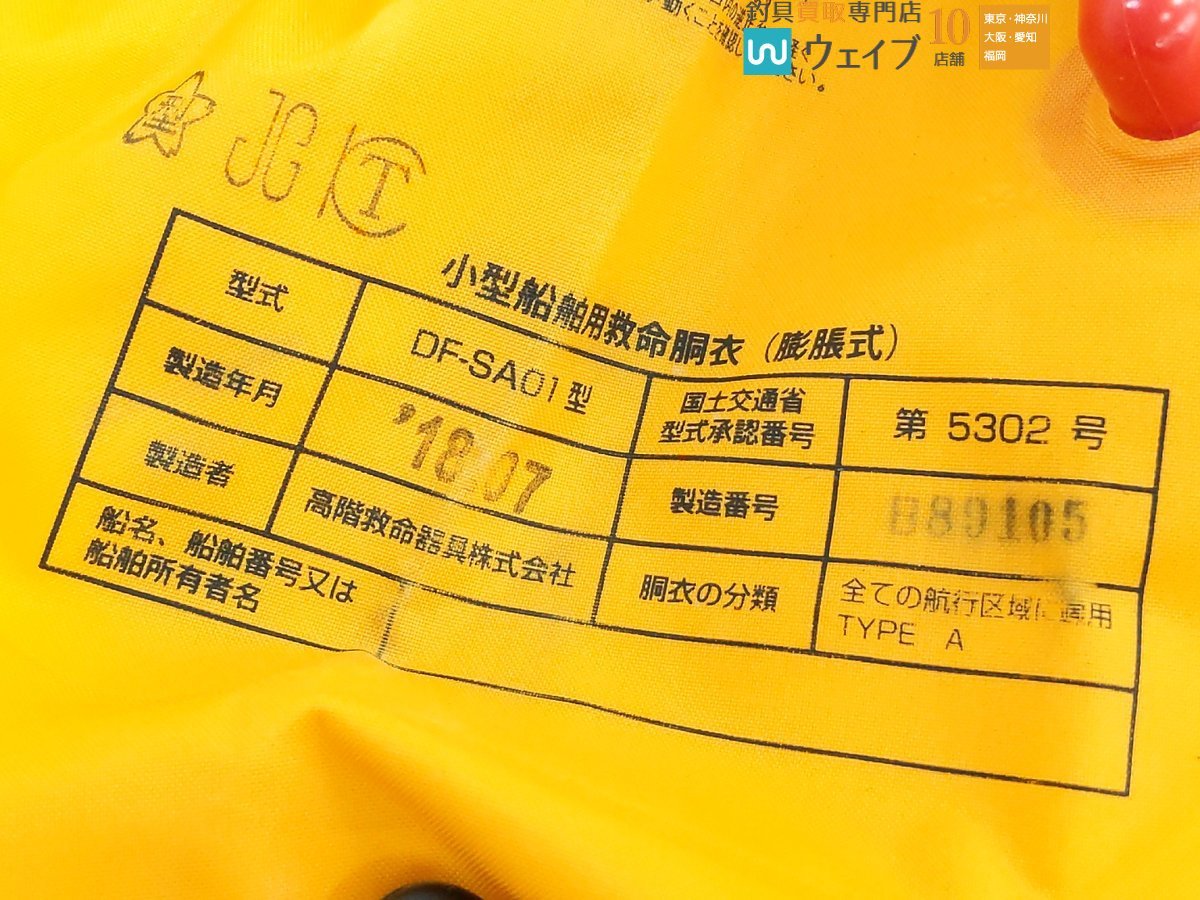 ダイワ ライフジャケット DF-2007 桜マークあり_80U448590 (3).JPG