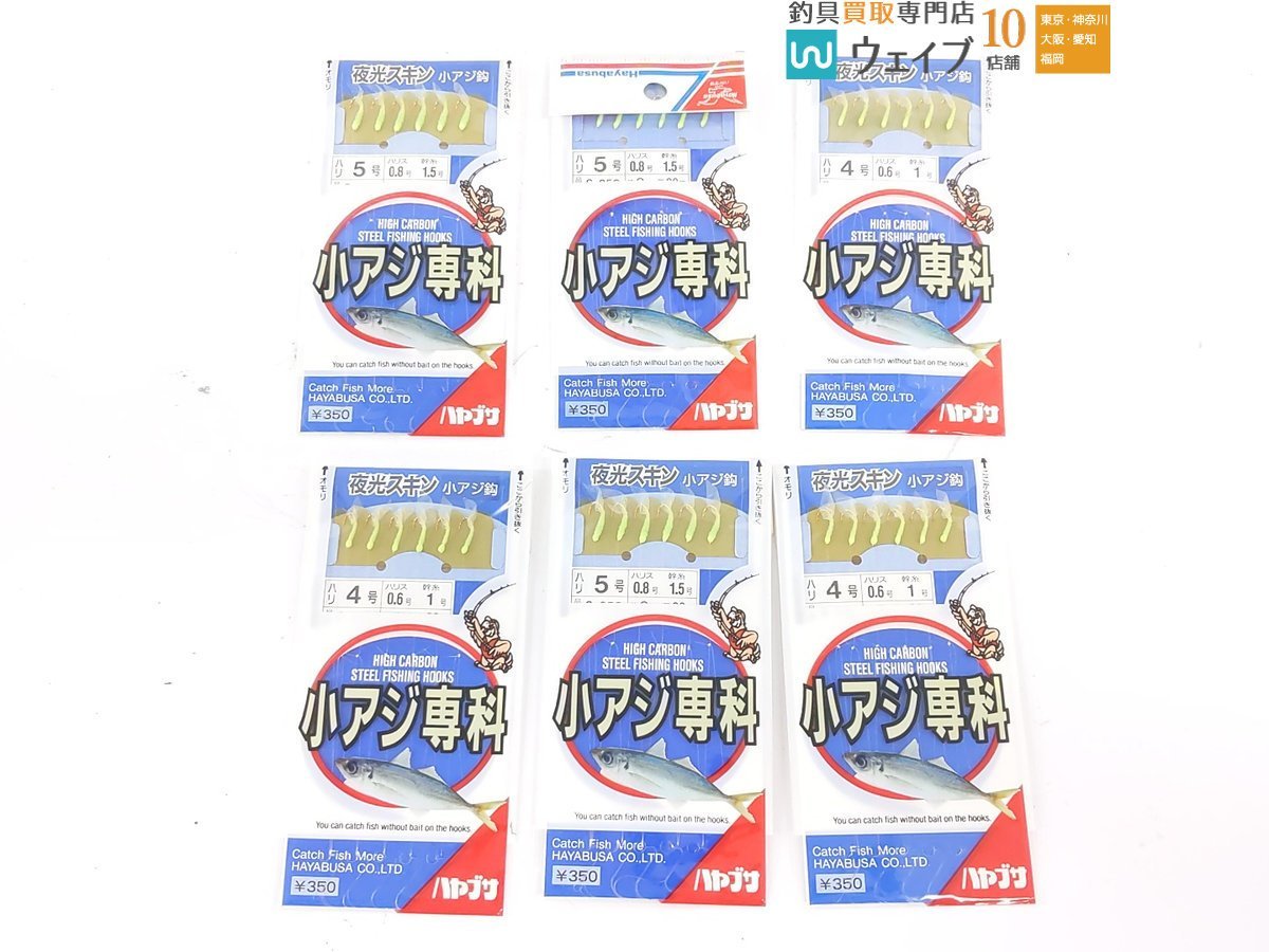 ミサキ アジスキン、オーナーばり 波止ホリデー、ハヤブサ 小アジ専科 等 計57点 仕掛 セット_80A449428 (5).JPG