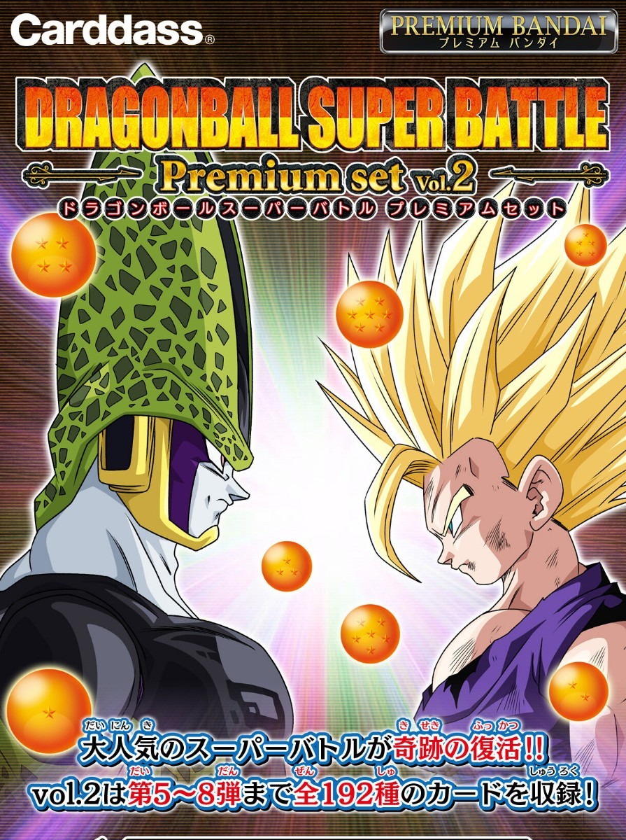 未開封 ドラゴンボール フルコンプ スーパーバトル 新規カード プレミアム vol.1 2 3 4 5 カードダス PREMIUM MAX 送料無料 1弾～20弾_画像6