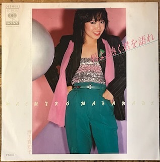 ●7inch.レコード//唇よ、熱く君を語れ/海辺の昼下り/渡辺真知子/1980年//ぴったりジャストサイズ未使用外袋入り_画像1