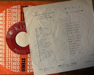 ●7inch.レコード//恋心/海よおしえて/岸 洋子/1965年//ぴったりジャストサイズ未使用外袋入り_画像2