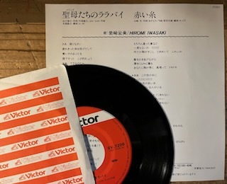 *7inch. record //..... lalabai/ red thread / Iwasaki Hiromi /1982 year // precisely Just size unused out sack entering 