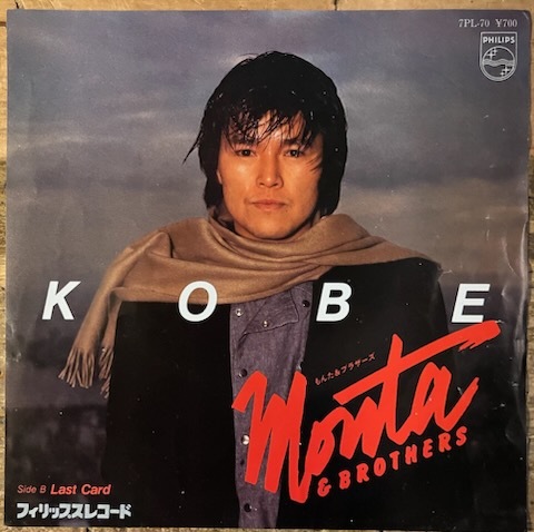 ●7inch.レコード//KOBE/Last Card/もんた&ブラザース/1982年//ぴったりジャストサイズ未使用外袋入り_画像1