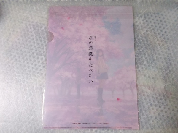 君の膵臓をたべたい 前売り券特典クリアファイル / 住野よる 劇場アニメ_画像2