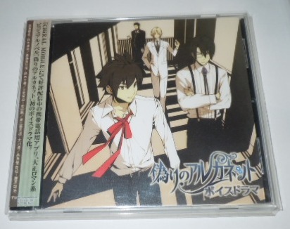 Blcd 偽りのアルカネット ボイスドラマ 鈴木達央 鈴木千尋 Product Details Yahoo Auctions Japan Proxy Bidding And Shopping Service From Japan Blcd 偽りのアルカネット ボイスドラマ 鈴木達央 鈴木千尋 Product Details Yahoo Auctions Japan Proxy Bidding And Shopping Service From Japan