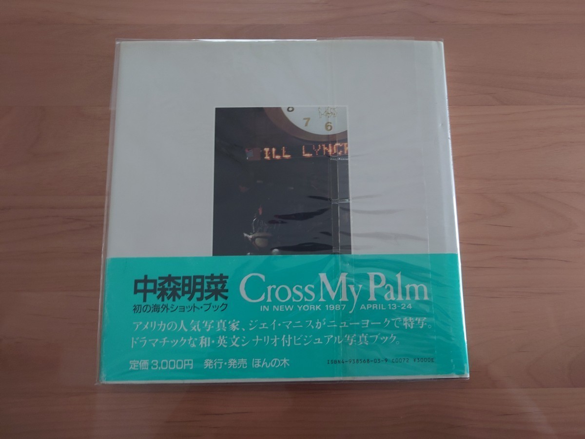 ★中森明菜★Akina Nakamori★Cross My Palm★ビジュアル写真ブック1987★帯付★ポストカード付★中古品_画像2