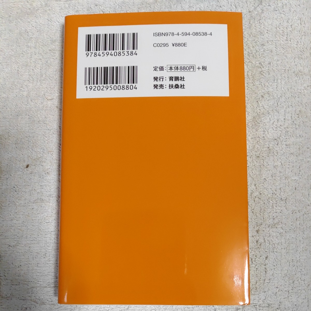 なぜ台湾は新型コロナウイルスを防げたのか (扶桑社新書) 野嶋 剛 9784594085384_画像2