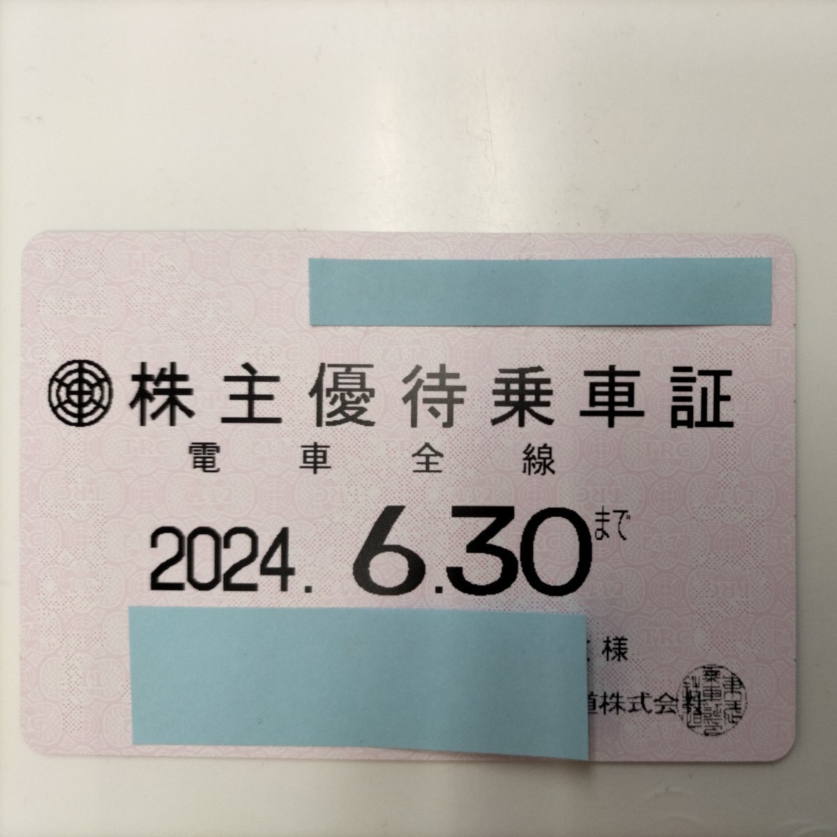東武鉄道　株主優待乗車証　電車全線　定期 有効期限:2024,6,30まで 送料無料　_画像1
