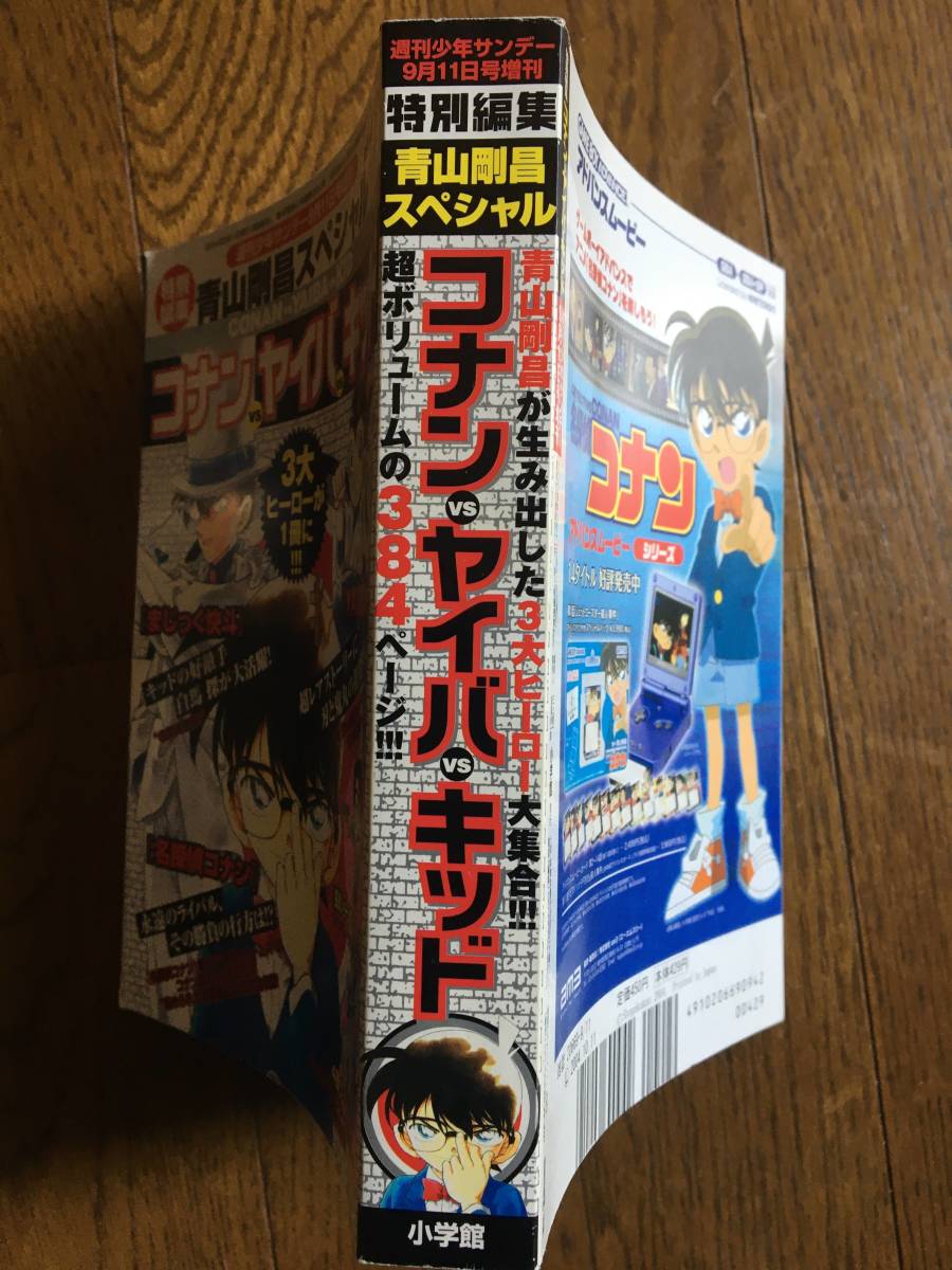 即決!【コナンvsヤイバvsキッド/青山剛昌スぺシャル】週刊少年 即決!【コナンvsヤイバvsキッド/青山剛昌スぺシャル】週刊少年