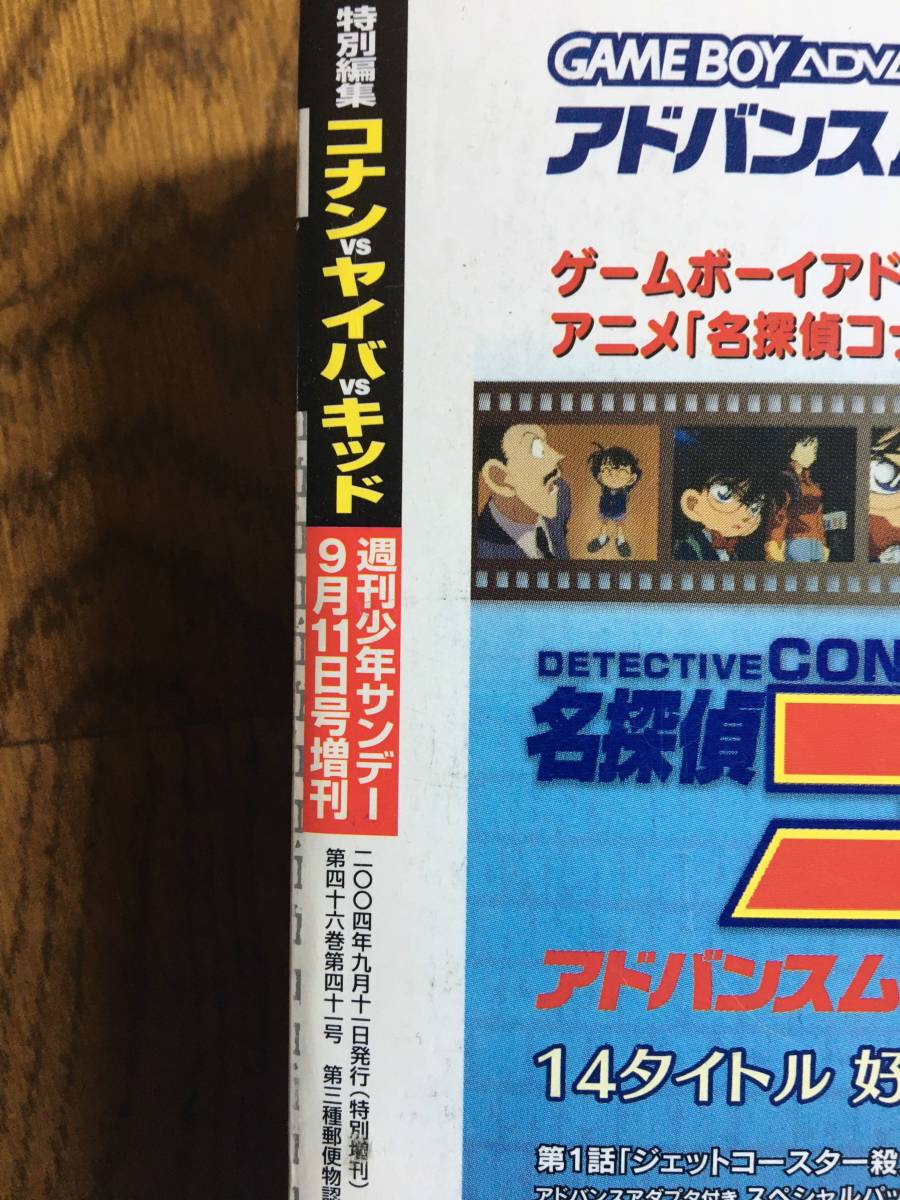 即決!【コナンvsヤイバvsキッド/青山剛昌スぺシャル】週刊少年 即決!【コナンvsヤイバvsキッド/青山剛昌スぺシャル】週刊少年