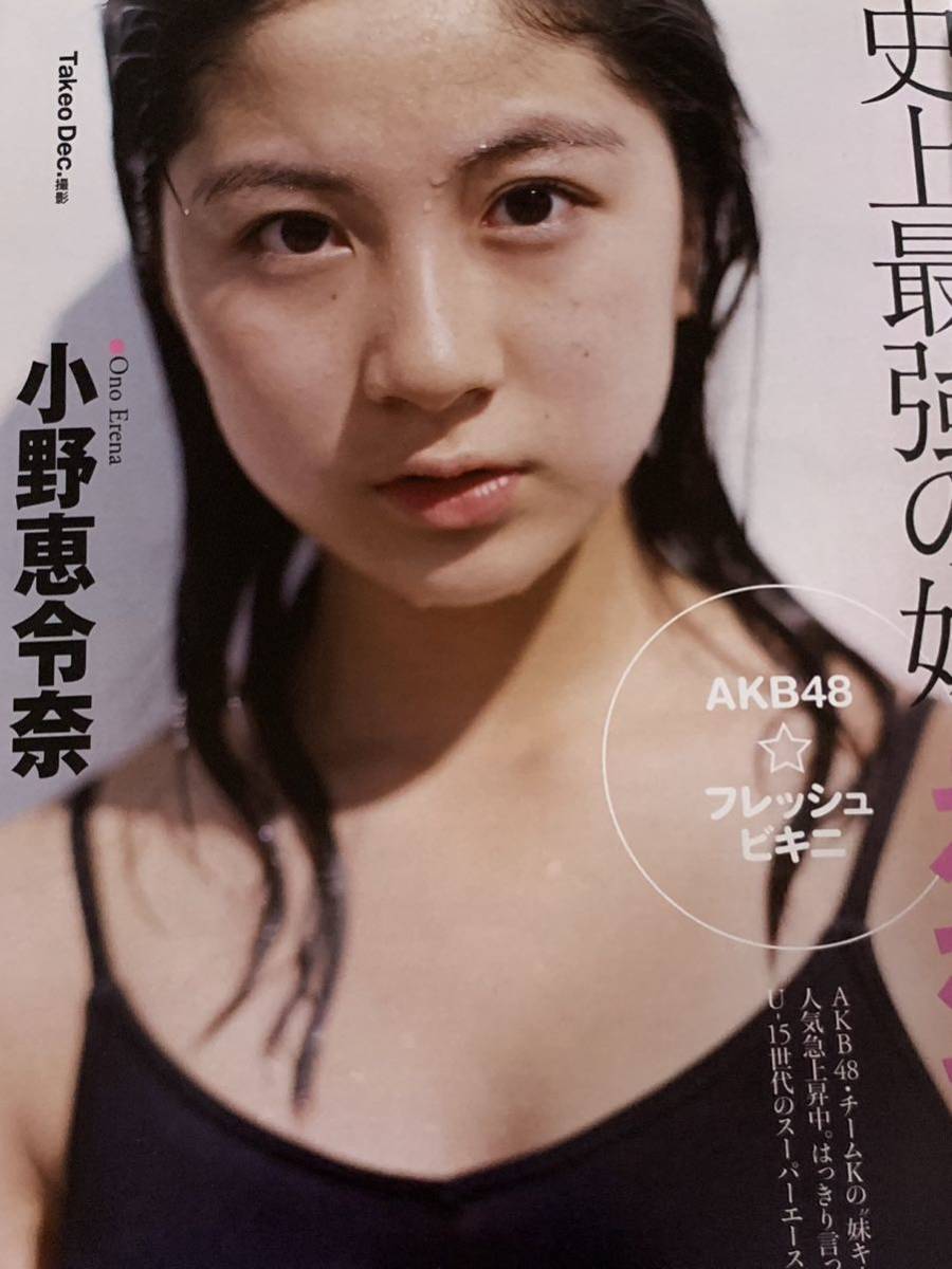 紗綾　小泉麻耶　小野恵令奈　永作博美　相澤仁美　週刊プレイボーイ　2008年10月13日号 No.41_画像6