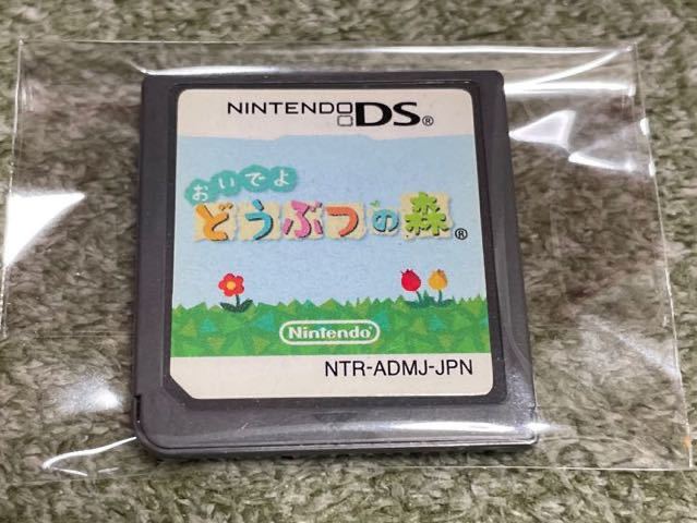 ニンテンドーDS ソフト おいでよどうぶつの森 おい森 どう森 動作確認済み 中古 即決 送料無料_画像1