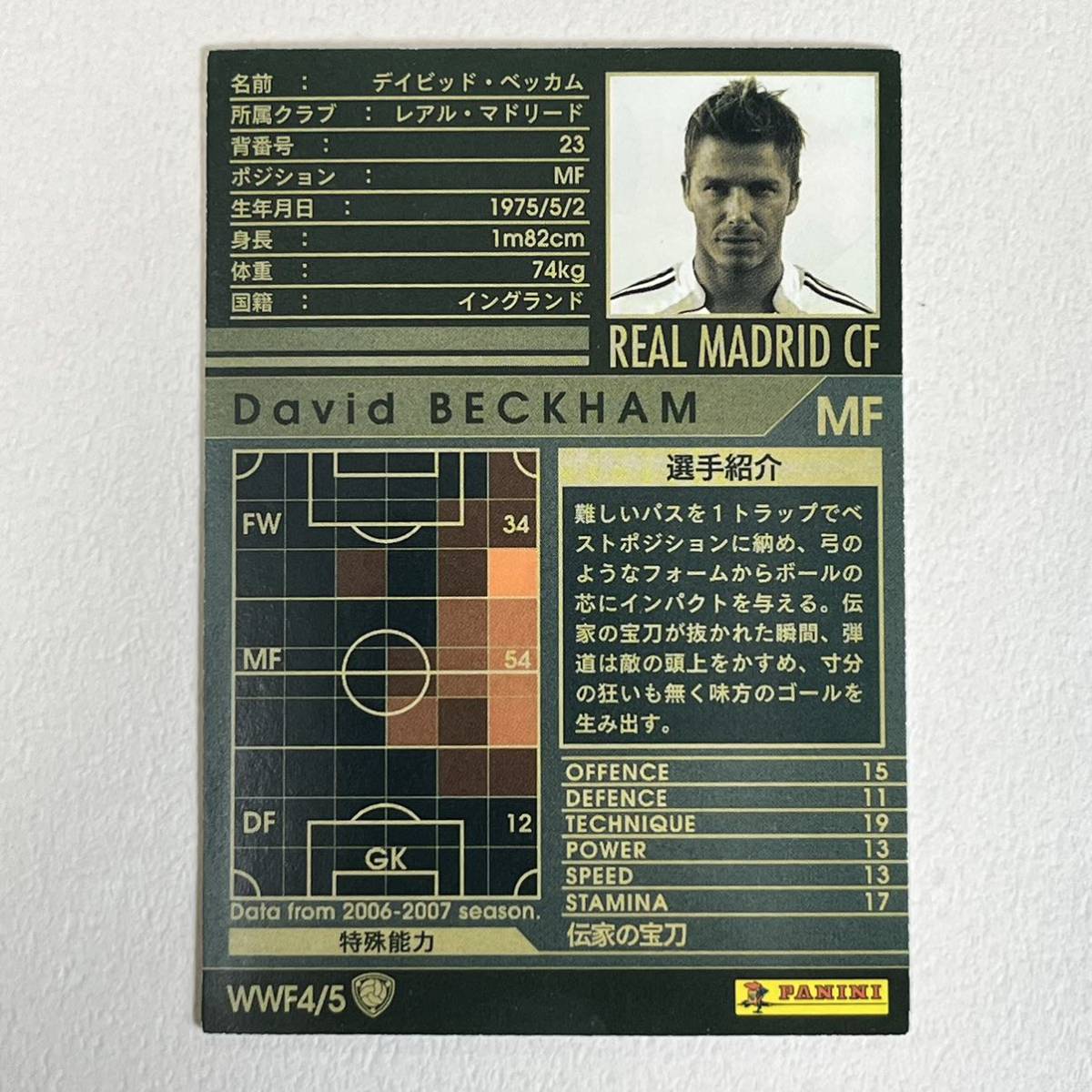 ♪♪WCCF 06-07 WWF デイビッド・ベッカム David Beckham Real Madrid 2006-2007♪三点落札で普通郵便送料無料♪_画像2