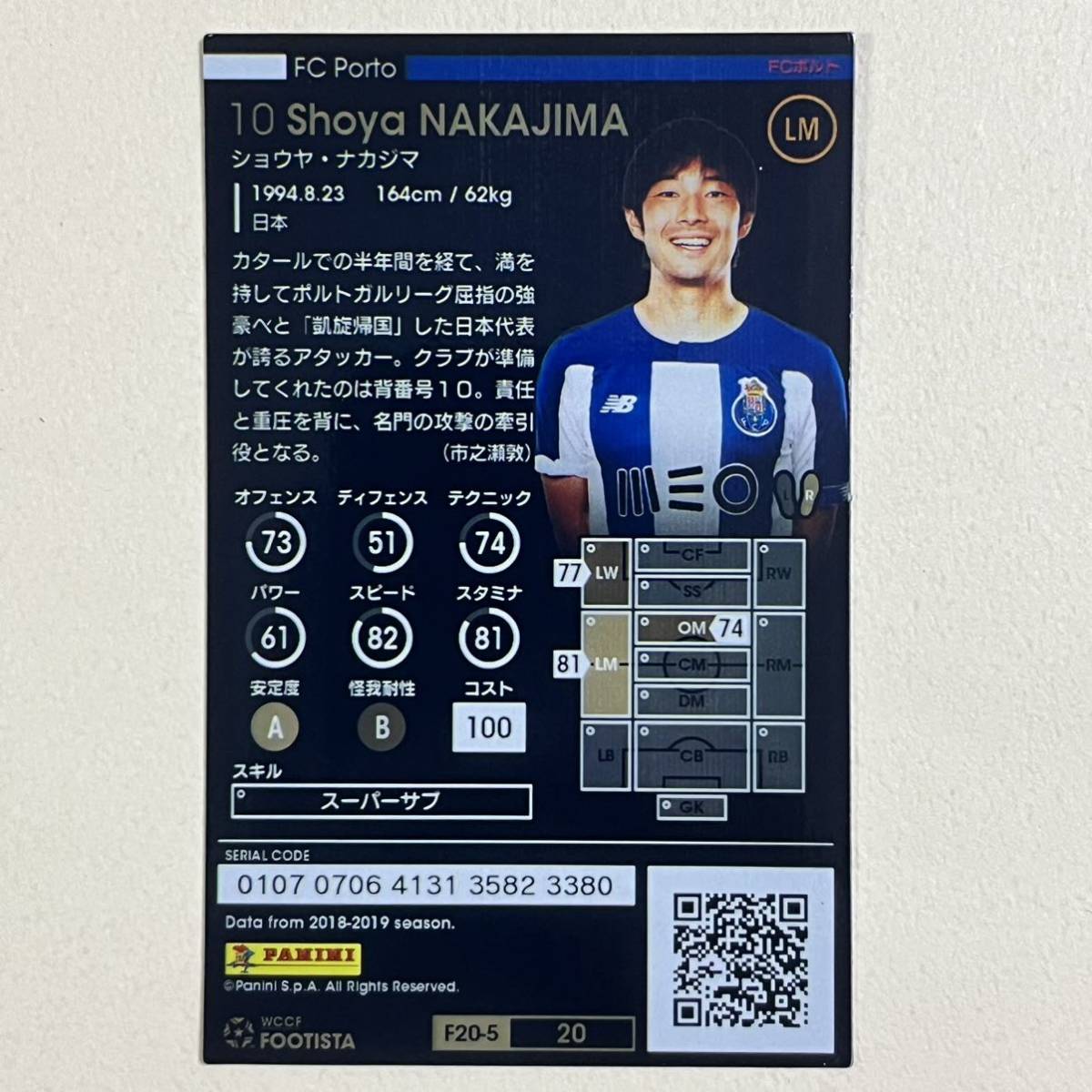 ♪♪WCCF FOOTISTA 2020 ショウヤ・ナカジマ 中島翔哉 FC Porto RU前 ♪三点落札で普通郵便送料無料♪の画像2