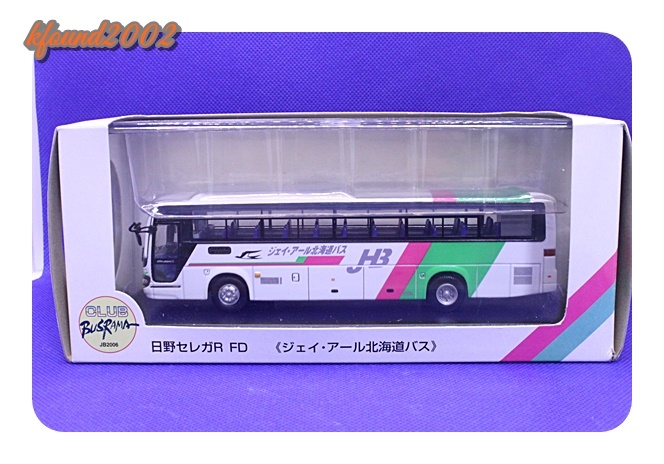 ランキング第1位 日野セレガR FD 1/76 JHB JR北海道 ジェイ・アール北海道バス 商用車、公用車
