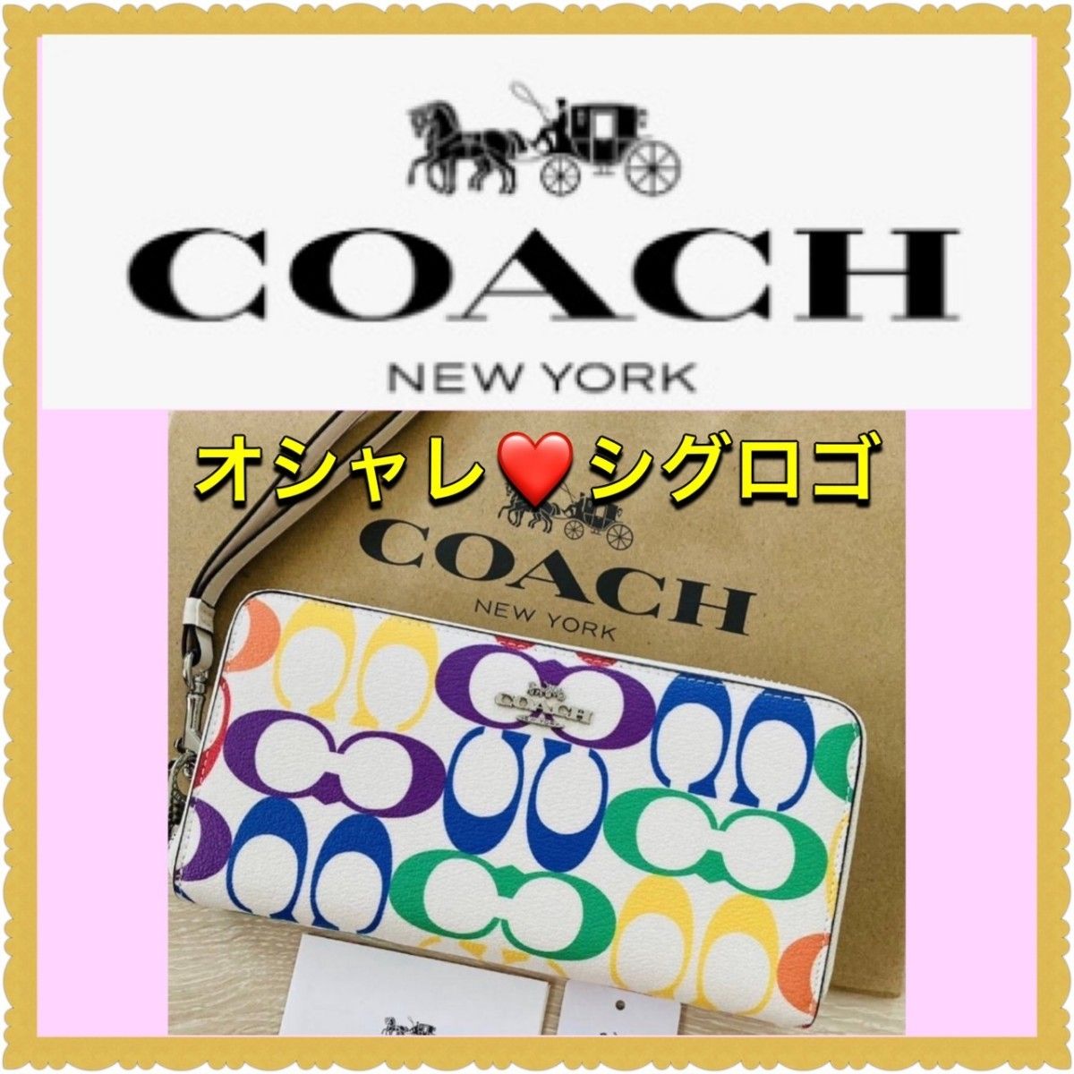 COACH コーチ 長財布 レインボーシグネチャー　アコーディオン　ラウンドジップウォレット　リストレット　白　ホワイト 