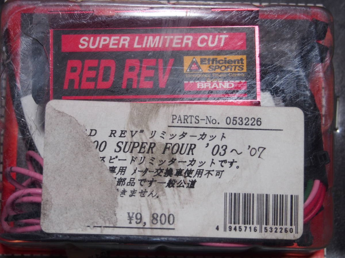 新品・未使用　POSH　ポッシュ　RED　REV　リミッターカット　CB1300　SF　03-07　用　053226_画像2