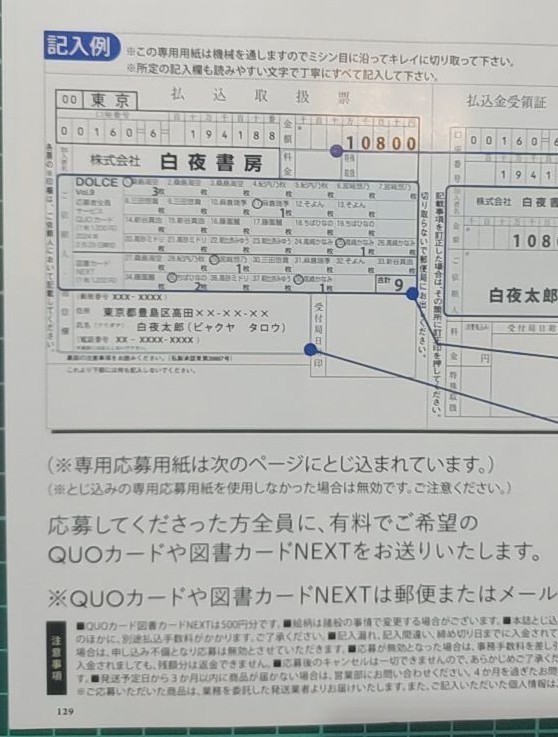 ■払込取扱票■DOLCE vol.９ ドルチェ　応募者全員サービス 桑島海空 高崎かなみ 等 クオカード 応募用紙　　★送料63円～_画像8