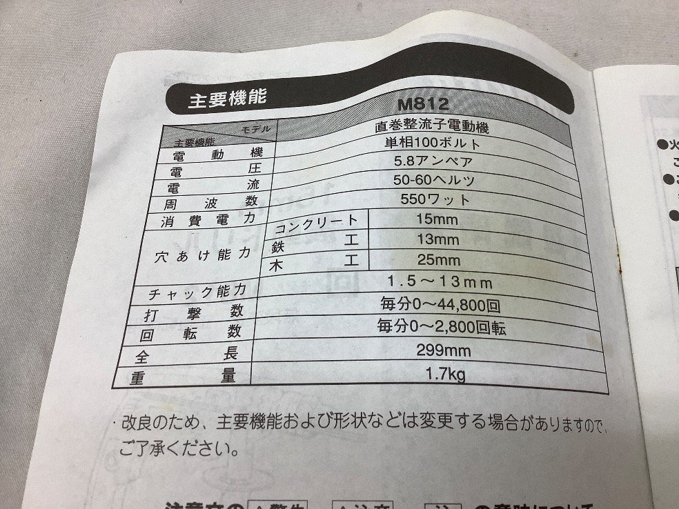 マキタ 15mm 震動ドリル M812 動作確認済 ※ベタツキ有 中古品 ACB_画像8