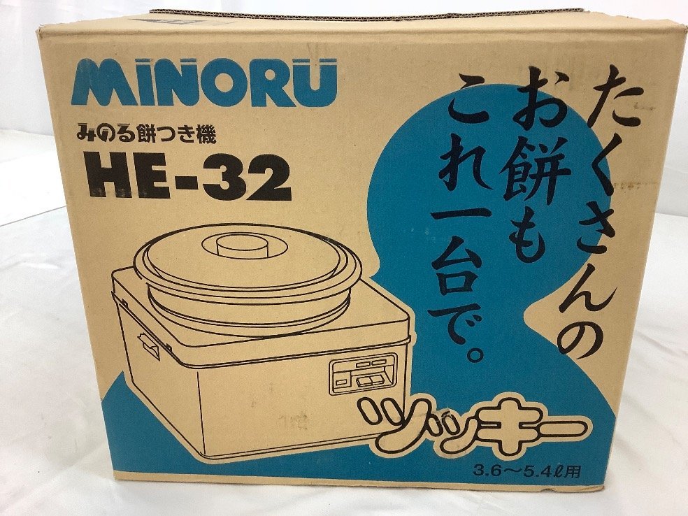 MINORU 餅つき機 ツッキー HE-32 元箱発送 未使用品 ACB_画像9