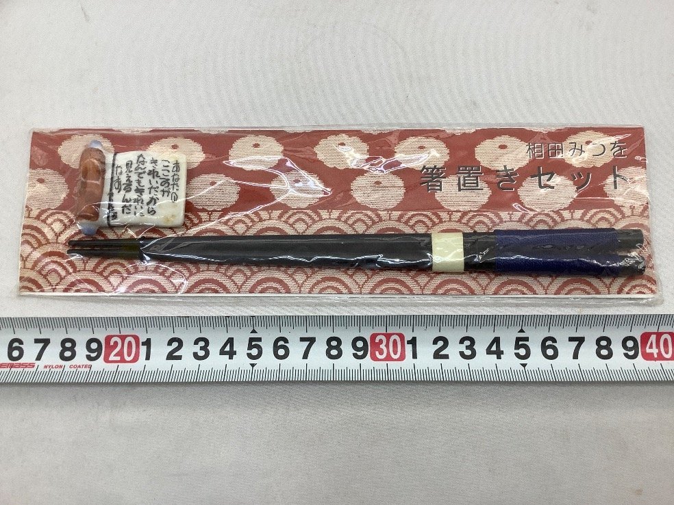 桂由美・宇野千代・相田みつを等 お箸 救種 まとめ 未使用品 ACB_画像6