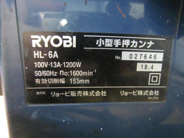 RYOBI リョービ 小型手押しカンナ HL-6A 100v_画像8